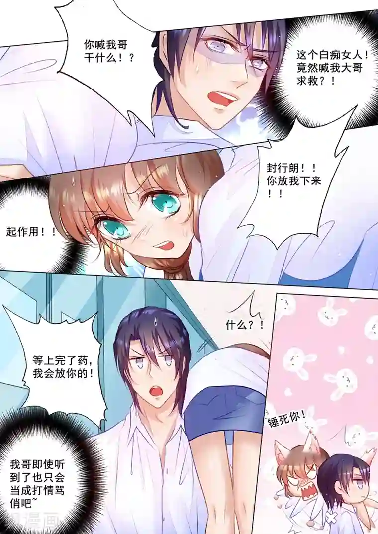 入骨暖婚（漫画版）第49话 他的关心