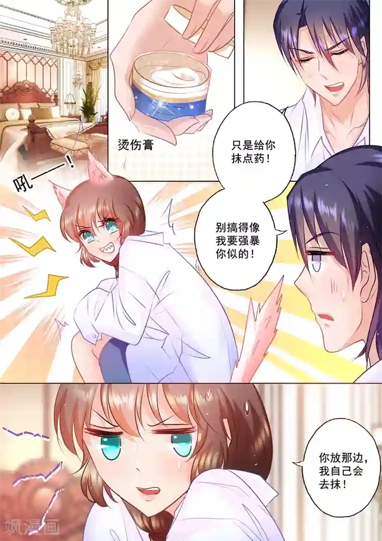 入骨暖婚（漫画版）第49话 他的关心