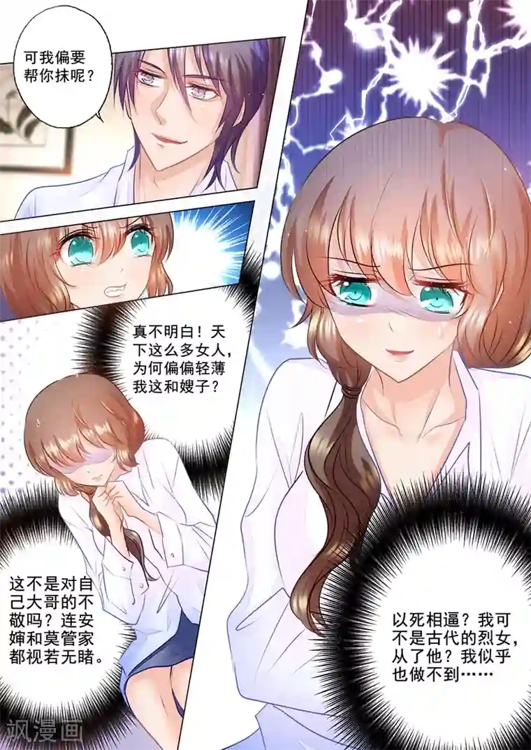 入骨暖婚（漫画版）第49话 他的关心