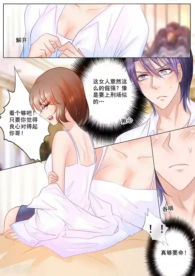 入骨暖婚（漫画版）第49话 他的关心