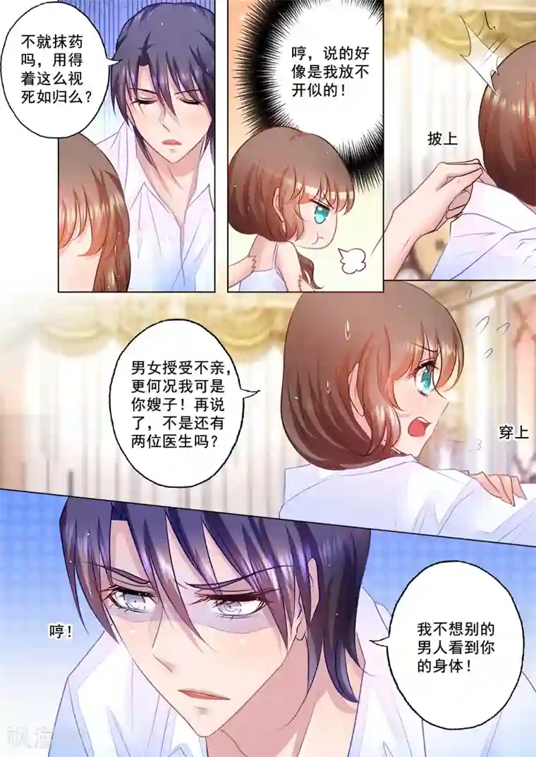 入骨暖婚（漫画版）第49话 他的关心