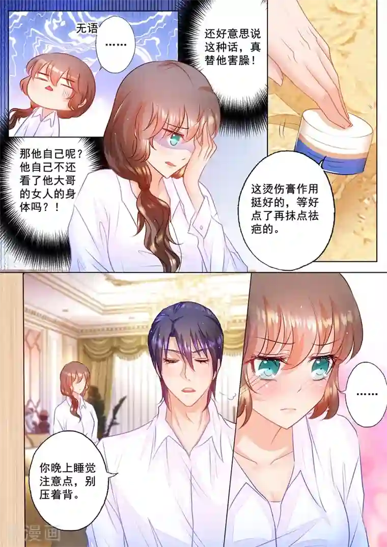 入骨暖婚（漫画版）第49话 他的关心