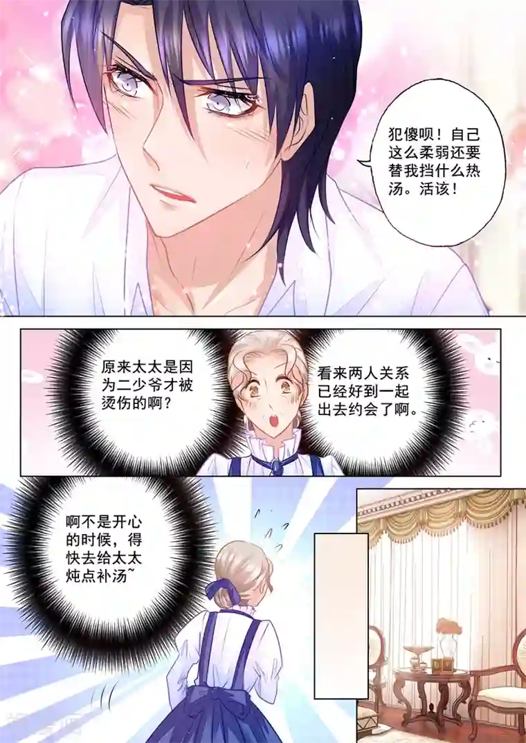 入骨暖婚（漫画版）第50话 依旧未知的真相