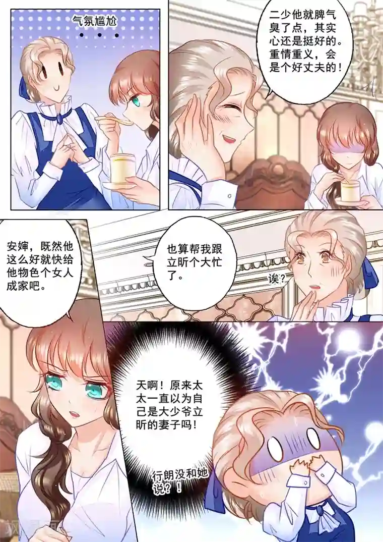 入骨暖婚（漫画版）第50话 依旧未知的真相