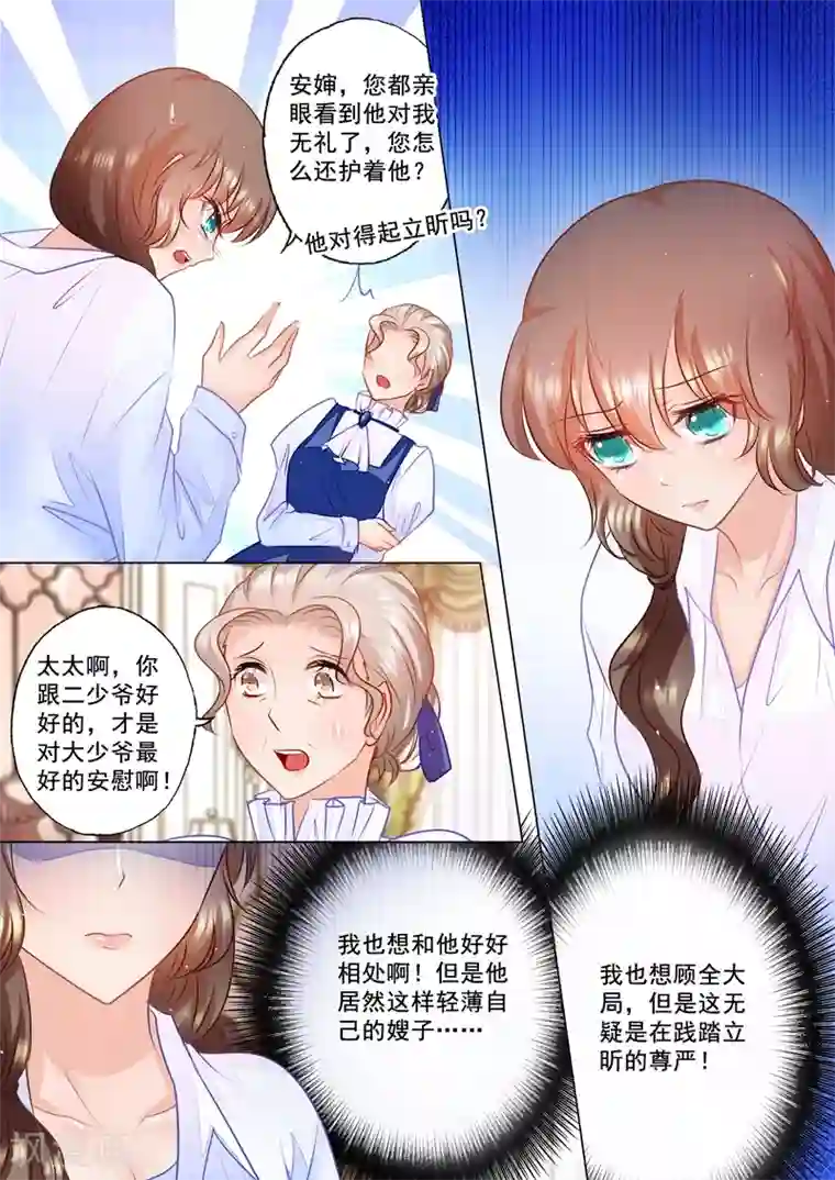 入骨暖婚（漫画版）第51话 这是求人的态度吗？