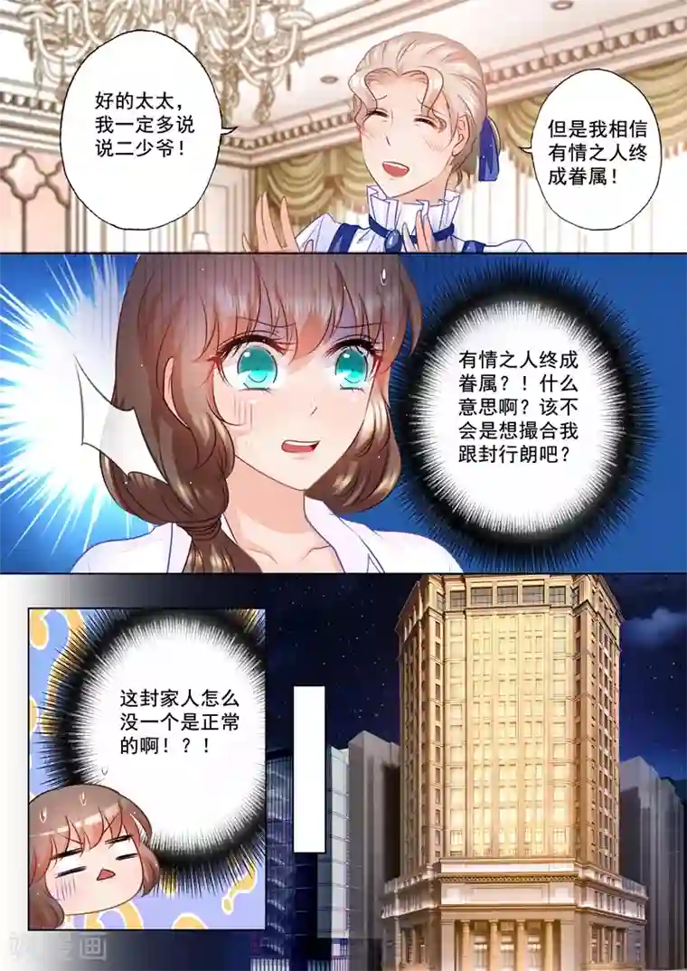 入骨暖婚（漫画版）第51话 这是求人的态度吗？