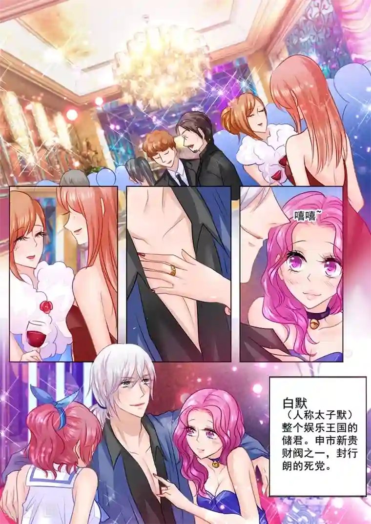 入骨暖婚（漫画版）第51话 这是求人的态度吗？