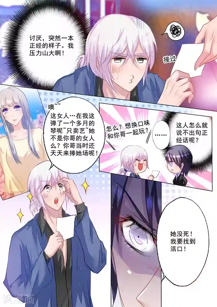 入骨暖婚（漫画版）第51话 这是求人的态度吗？