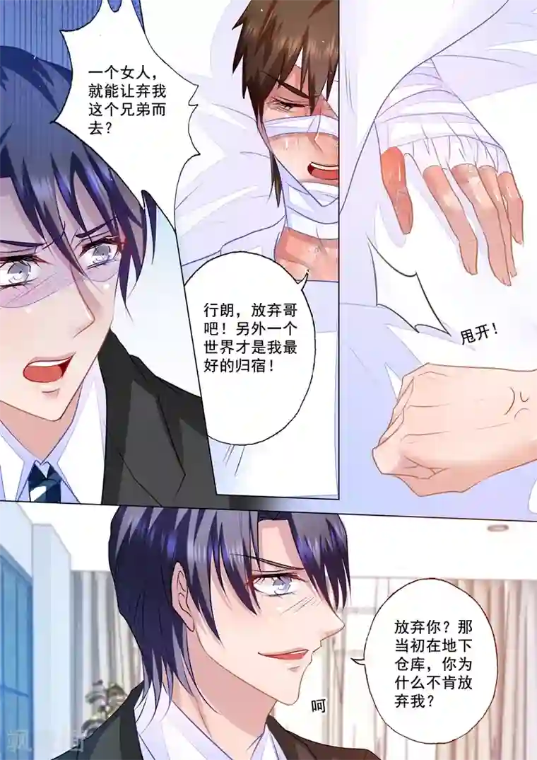 入骨暖婚（漫画版）第52话 兄弟间的争辩