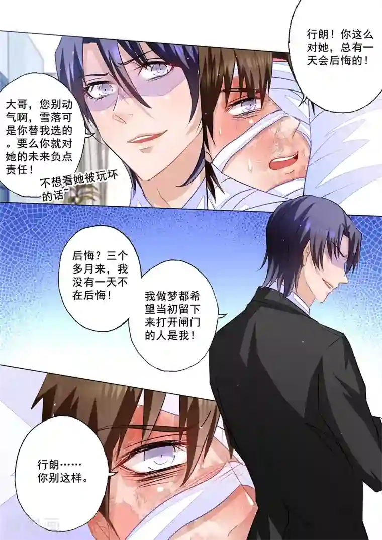 入骨暖婚（漫画版）第52话 兄弟间的争辩