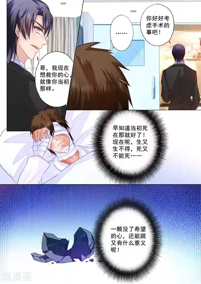 入骨暖婚（漫画版）第52话 兄弟间的争辩