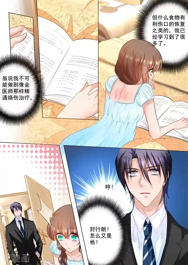 入骨暖婚（漫画版）第52话 兄弟间的争辩