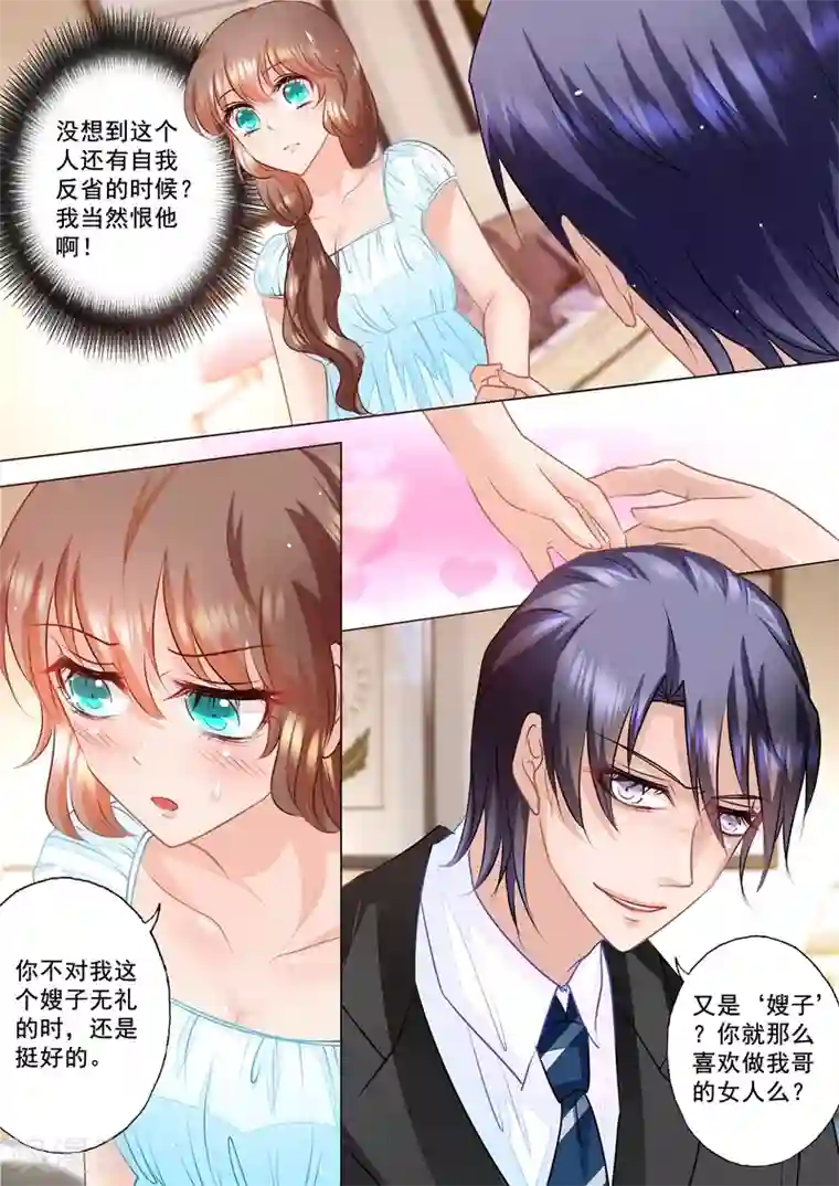 入骨暖婚（漫画版）第53话 那么喜欢做我哥的女人？