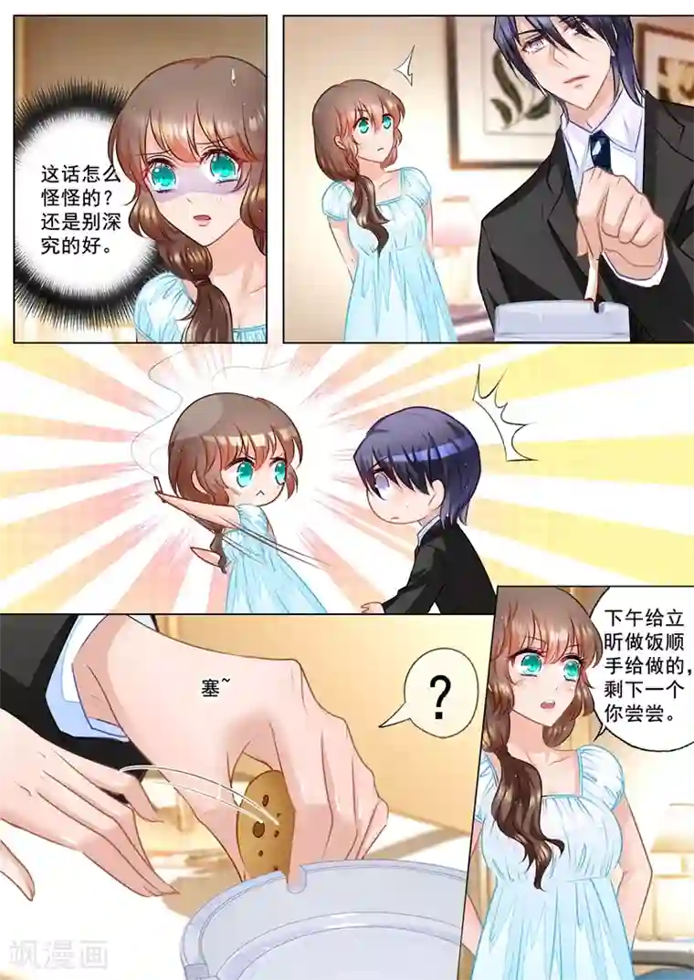 入骨暖婚（漫画版）第53话 那么喜欢做我哥的女人？