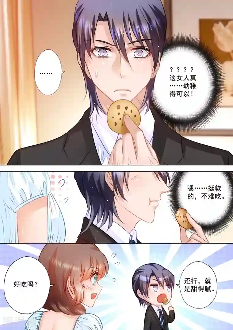 入骨暖婚（漫画版）第54话 看她生气最有趣了