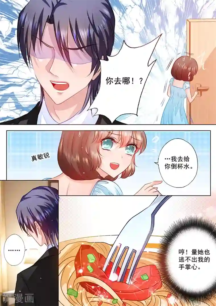 入骨暖婚（漫画版）第54话 看她生气最有趣了