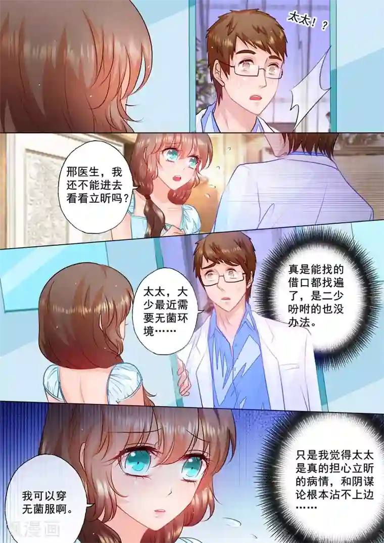 入骨暖婚（漫画版）第54话 看她生气最有趣了