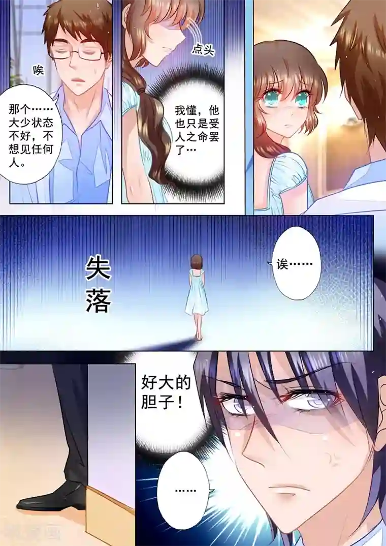 入骨暖婚（漫画版）第54话 看她生气最有趣了