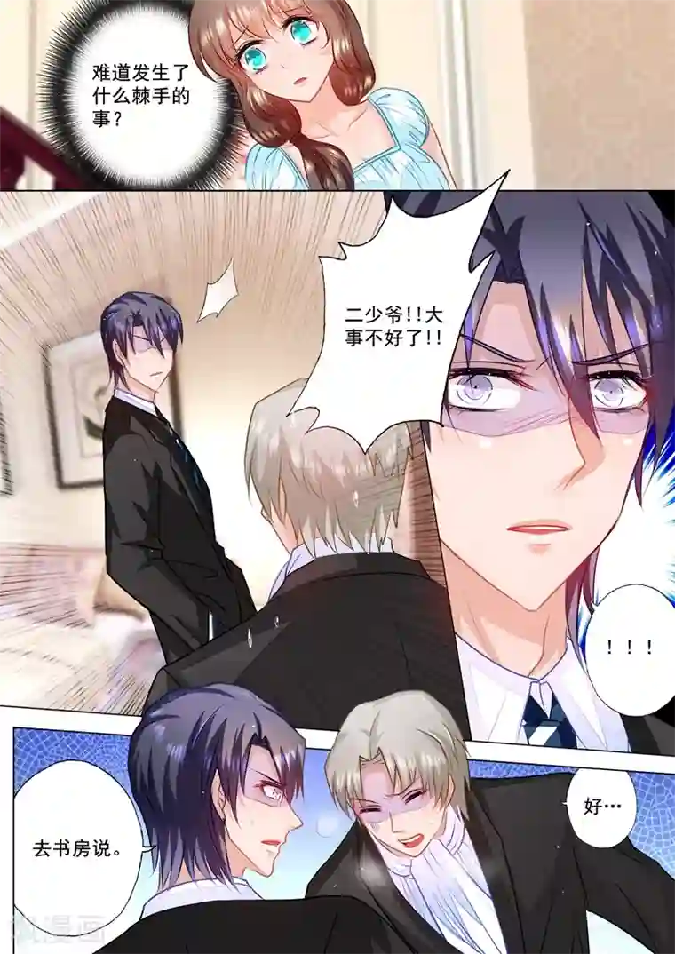 入骨暖婚（漫画版）第55话 大事不好