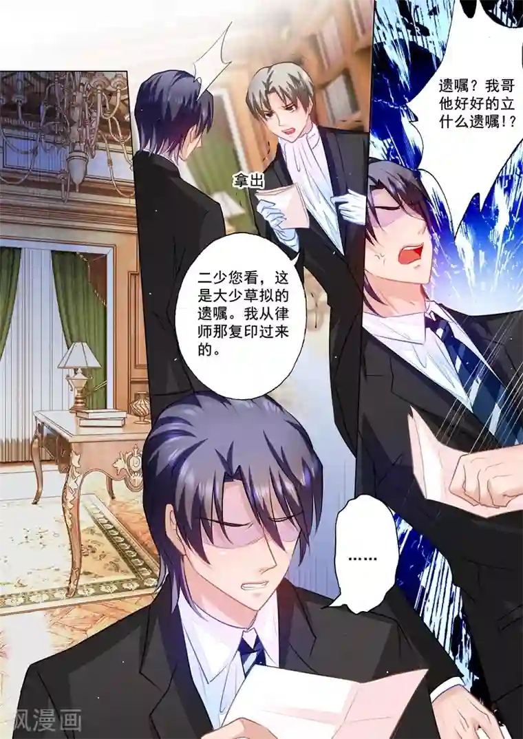 入骨暖婚（漫画版）第55话 大事不好