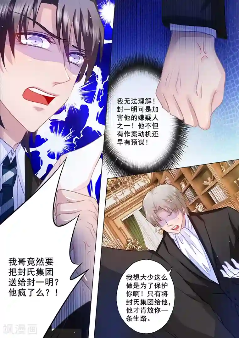 入骨暖婚（漫画版）第55话 大事不好