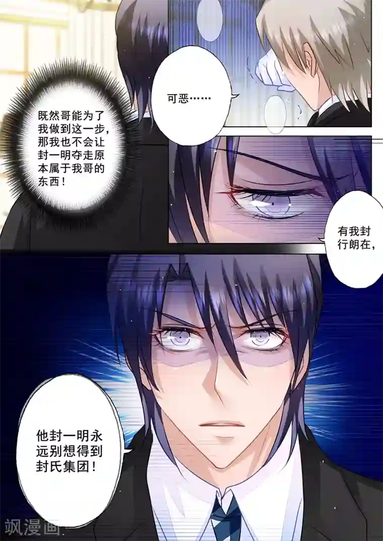 入骨暖婚（漫画版）第55话 大事不好