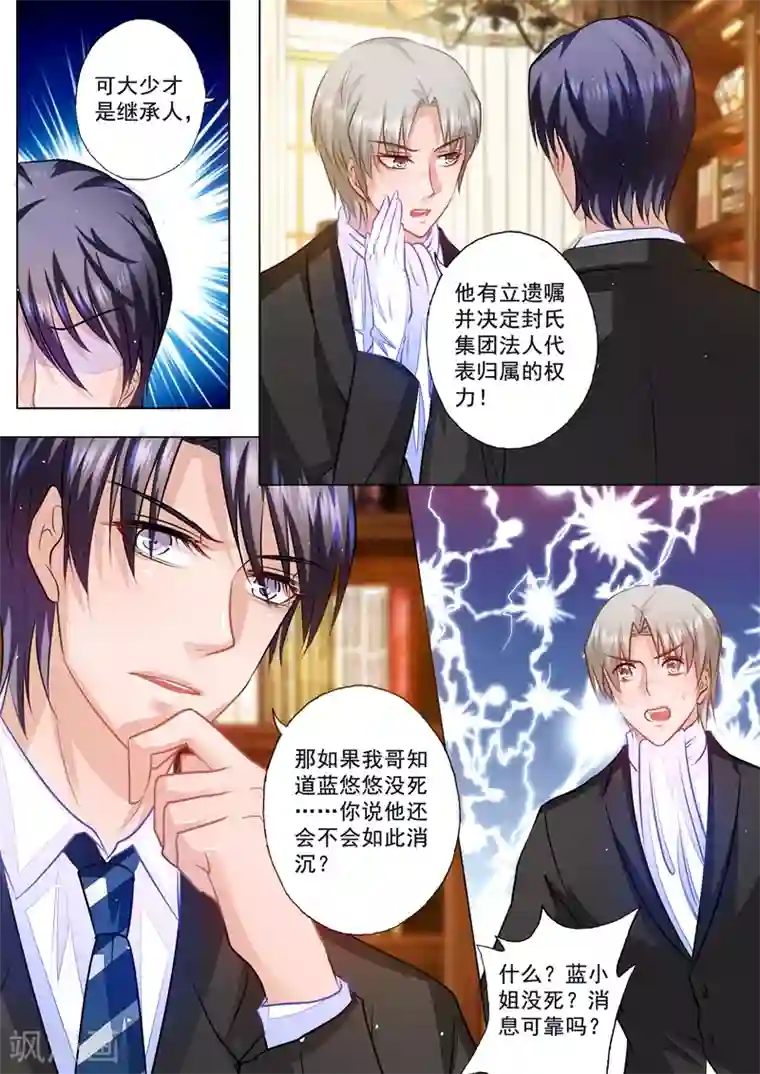 入骨暖婚（漫画版）第55话 大事不好