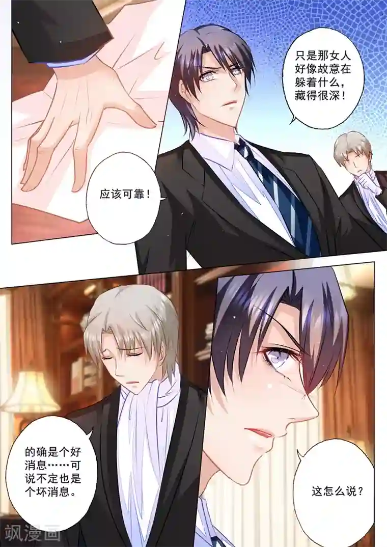 入骨暖婚（漫画版）第55话 大事不好