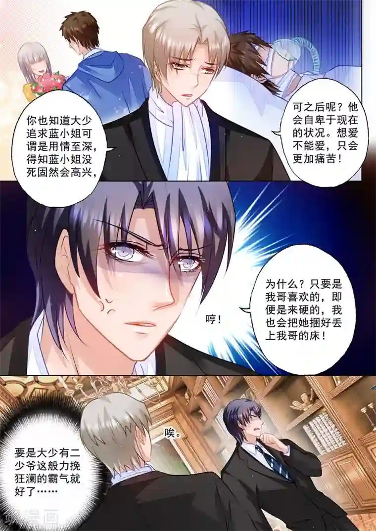 入骨暖婚（漫画版）第55话 大事不好