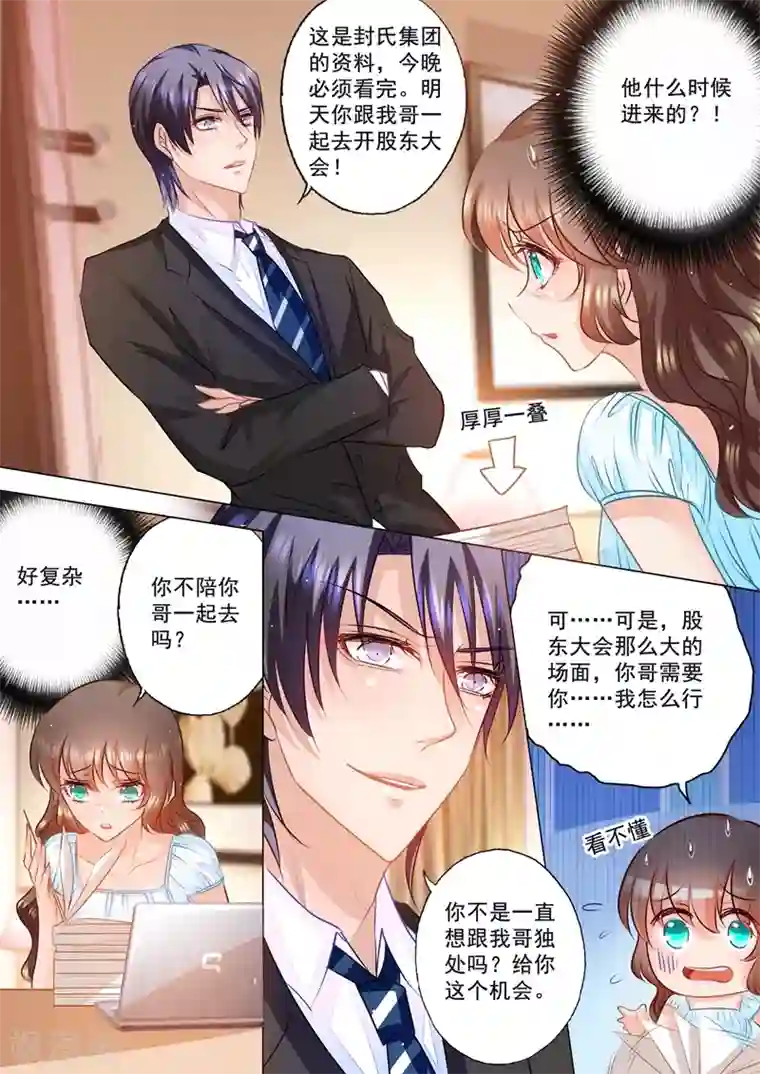 入骨暖婚（漫画版）第56话 你需要我？