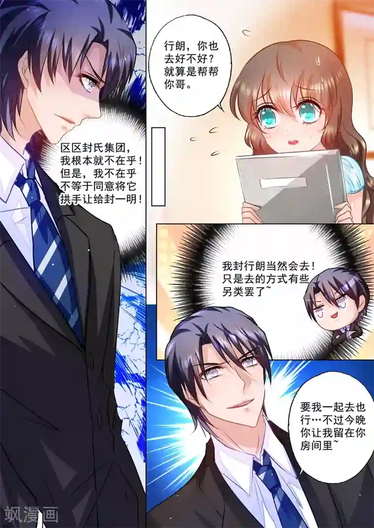 入骨暖婚（漫画版）第56话 你需要我？