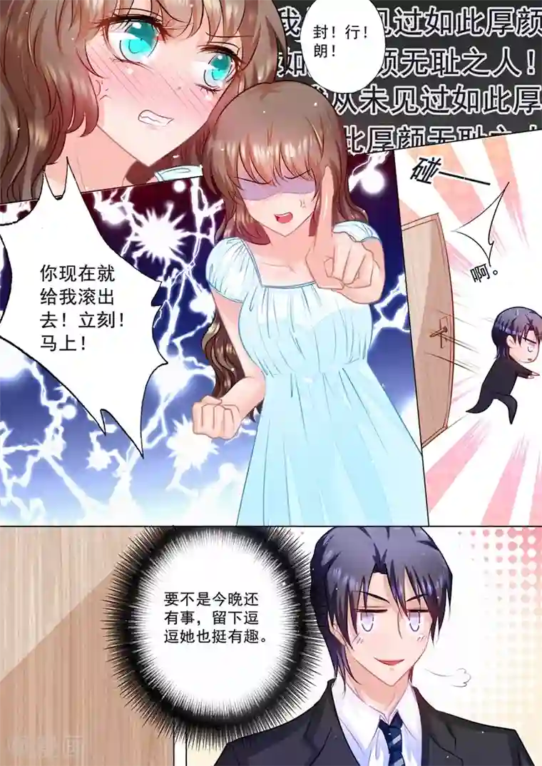 入骨暖婚（漫画版）第56话 你需要我？