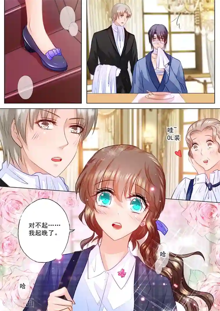 入骨暖婚（漫画版）第56话 你需要我？