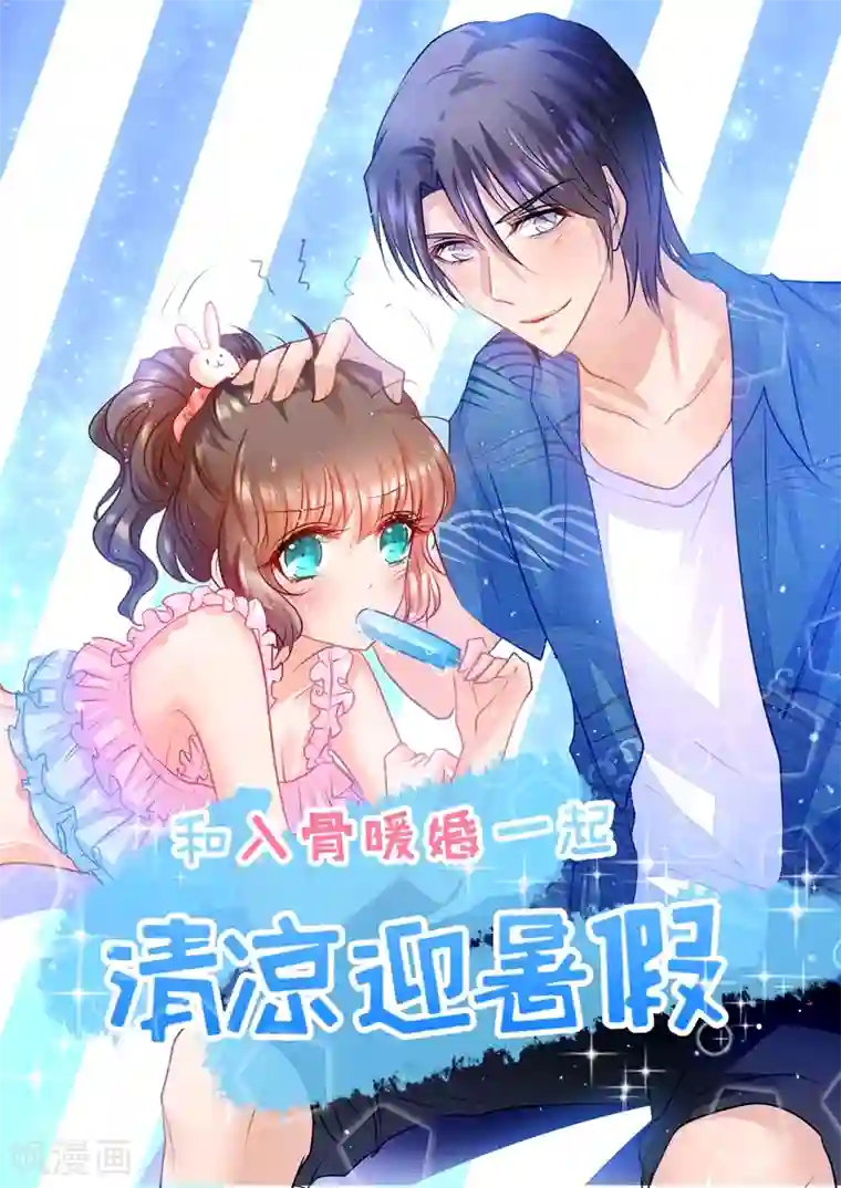 入骨暖婚（漫画版）第57话 股东大会