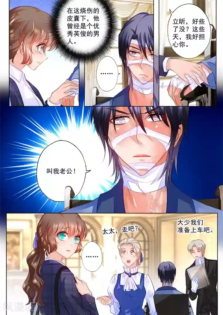 入骨暖婚（漫画版）第57话 股东大会