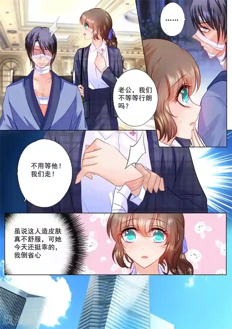 入骨暖婚（漫画版）第57话 股东大会