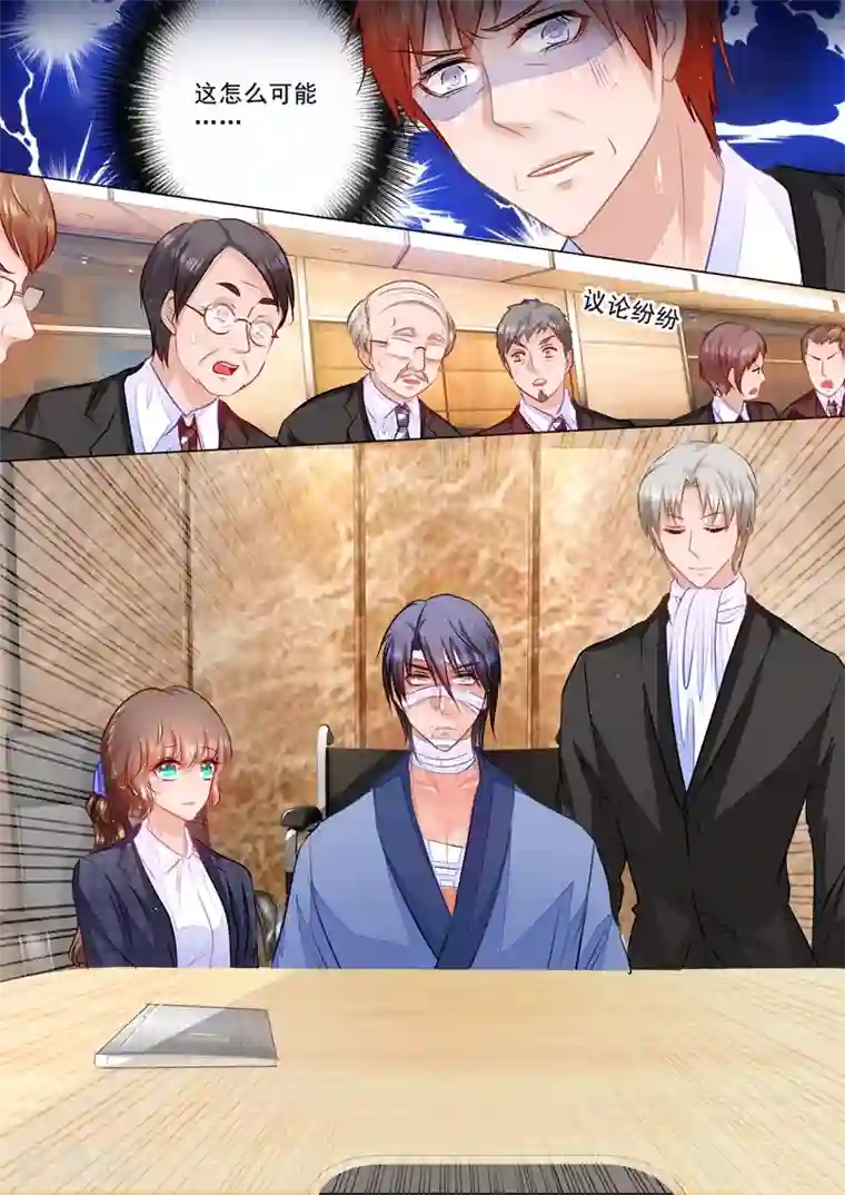 入骨暖婚（漫画版）第57话 股东大会