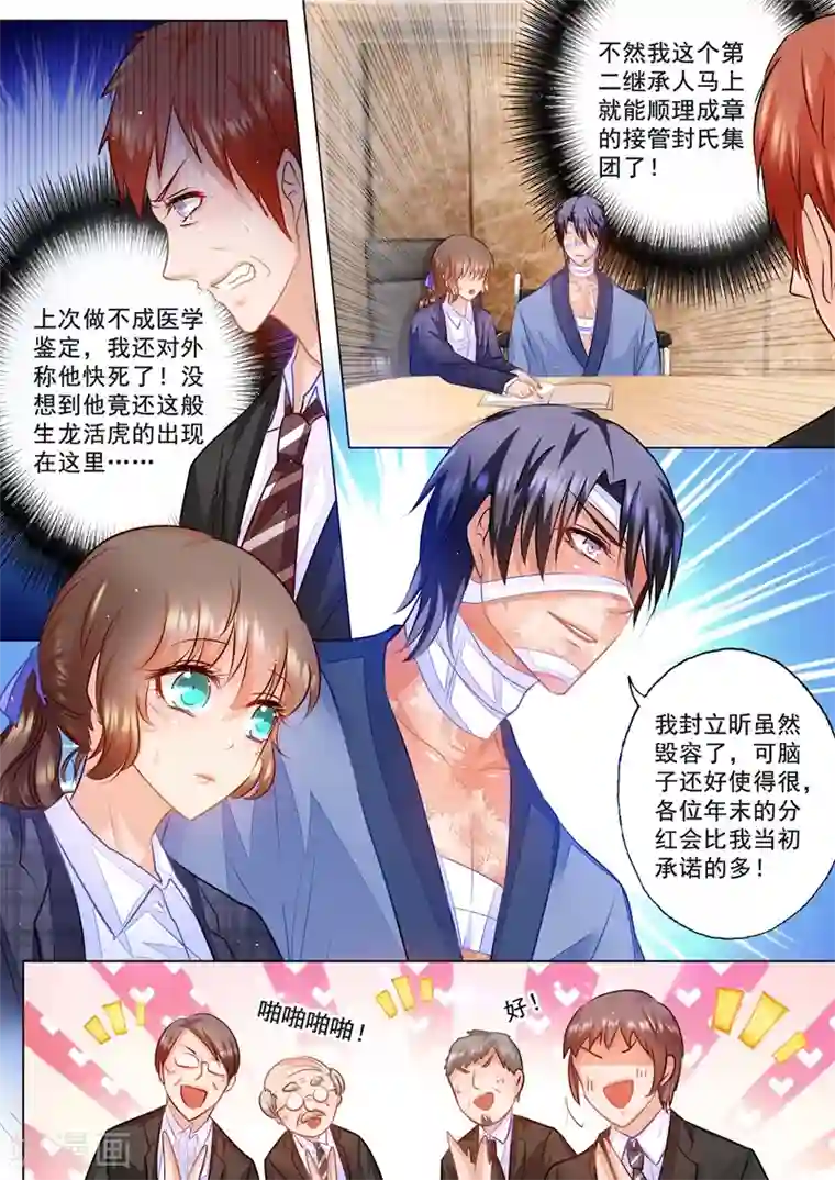 入骨暖婚（漫画版）第57话 股东大会