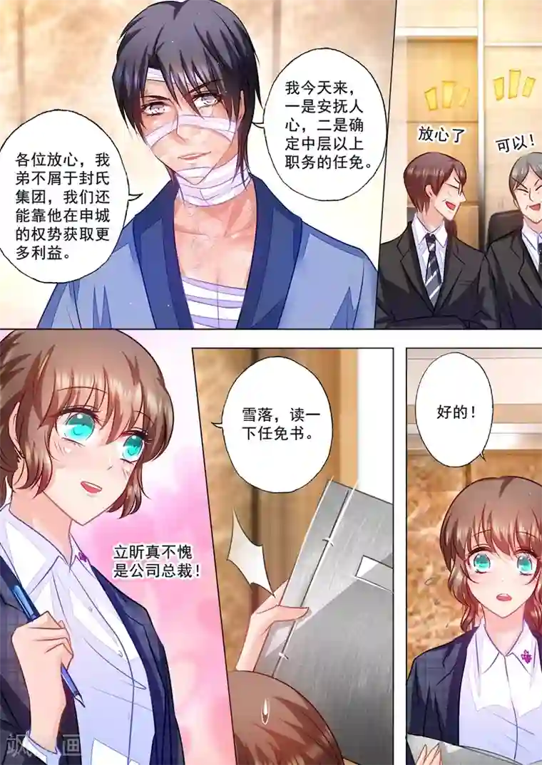 入骨暖婚（漫画版）第57话 股东大会