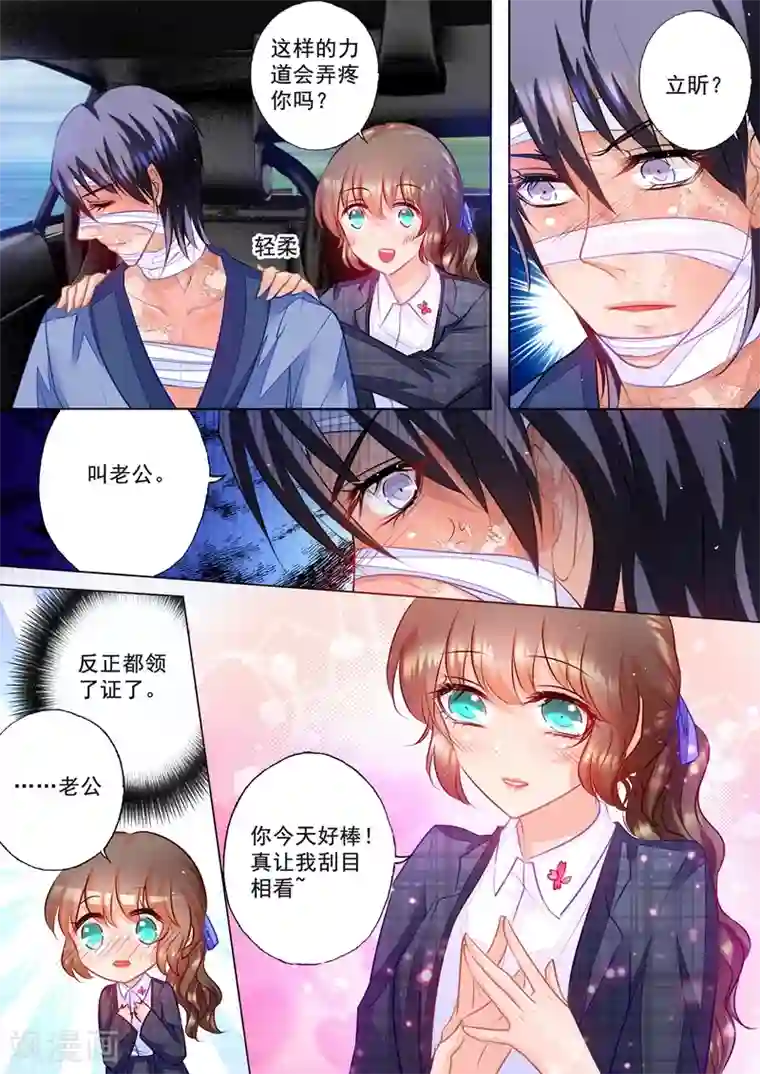 入骨暖婚（漫画版）第57话 股东大会