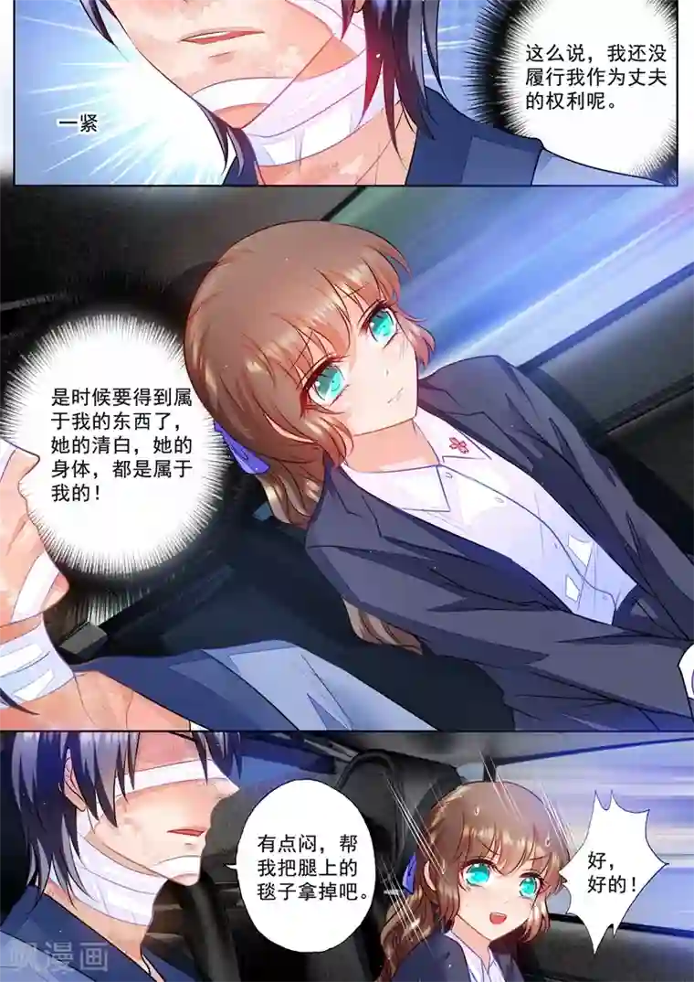 入骨暖婚（漫画版）第58话 让我抱一会