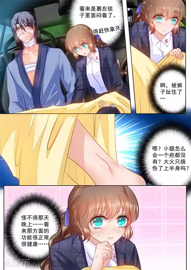 入骨暖婚（漫画版）第58话 让我抱一会