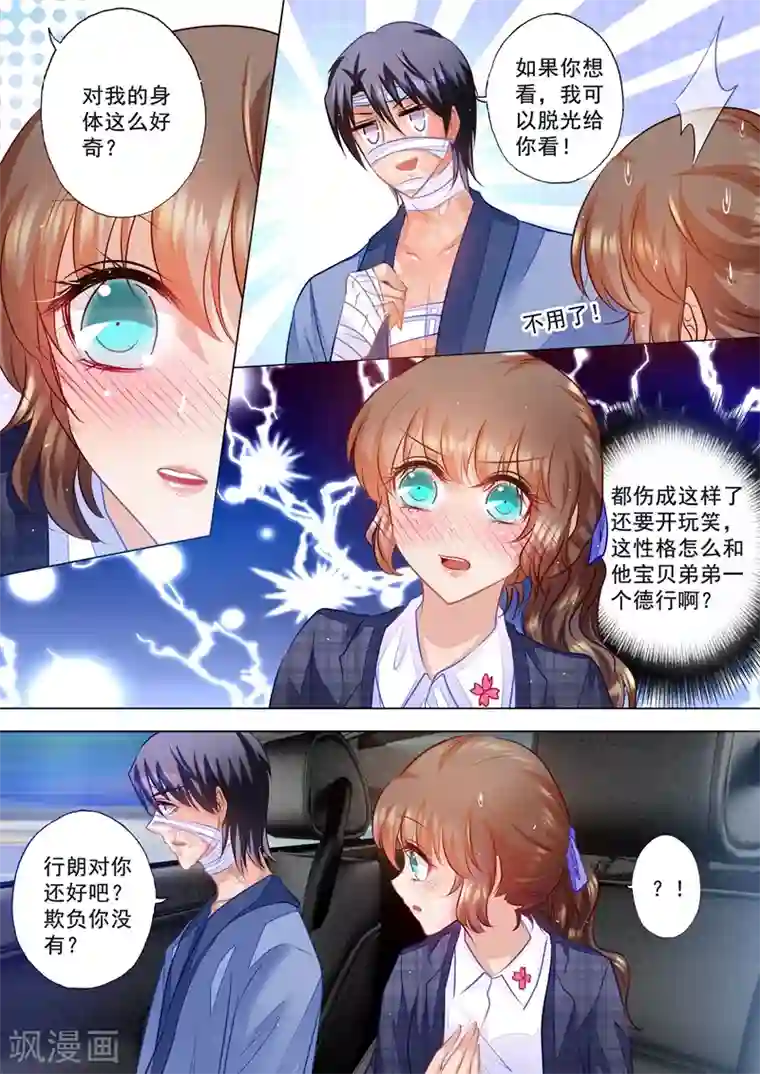 入骨暖婚（漫画版）第58话 让我抱一会