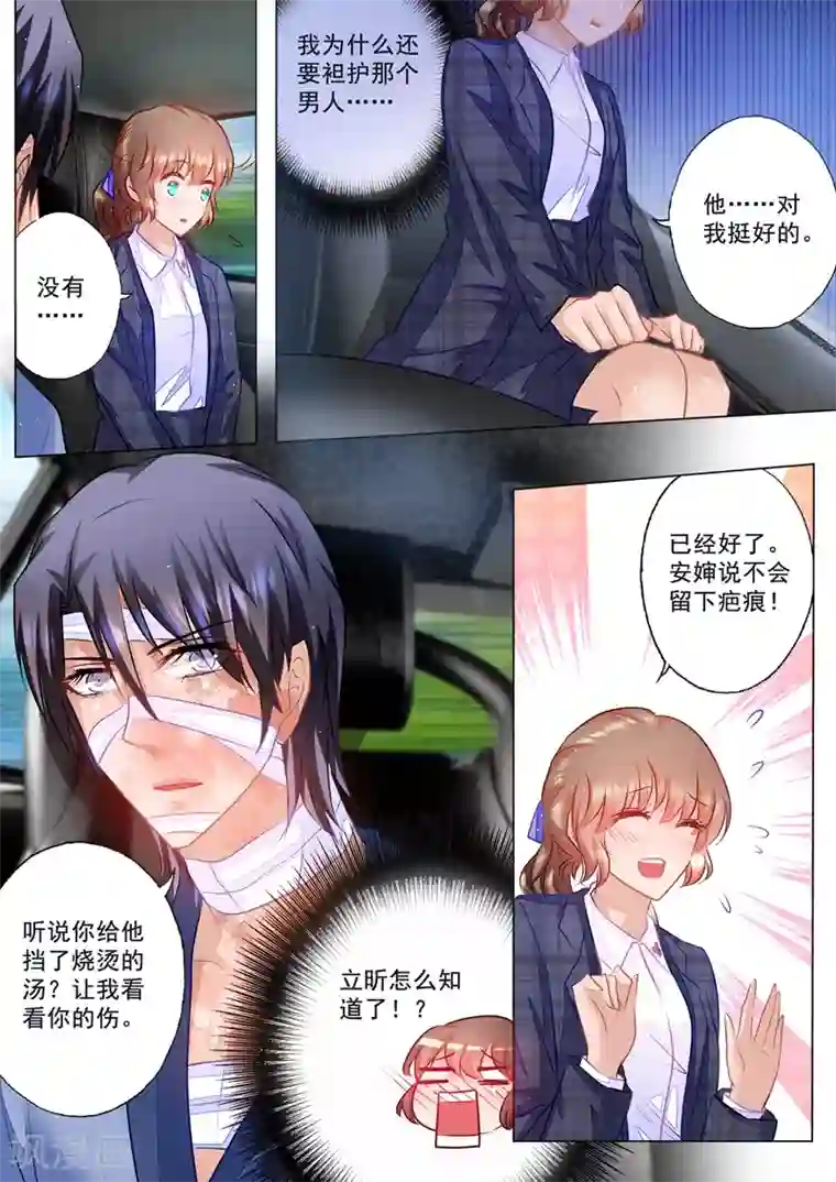 入骨暖婚（漫画版）第58话 让我抱一会