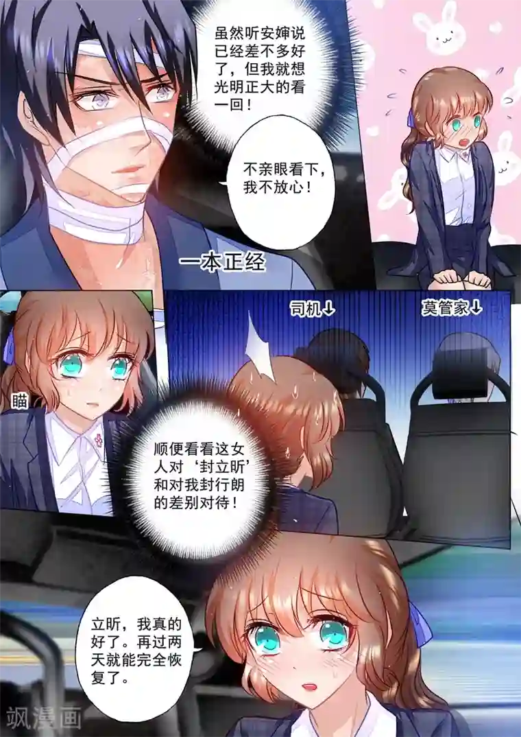 入骨暖婚（漫画版）第58话 让我抱一会