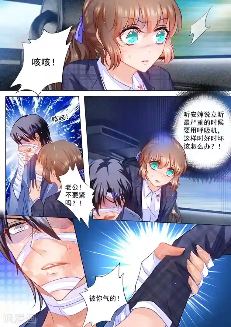 入骨暖婚（漫画版）第58话 让我抱一会