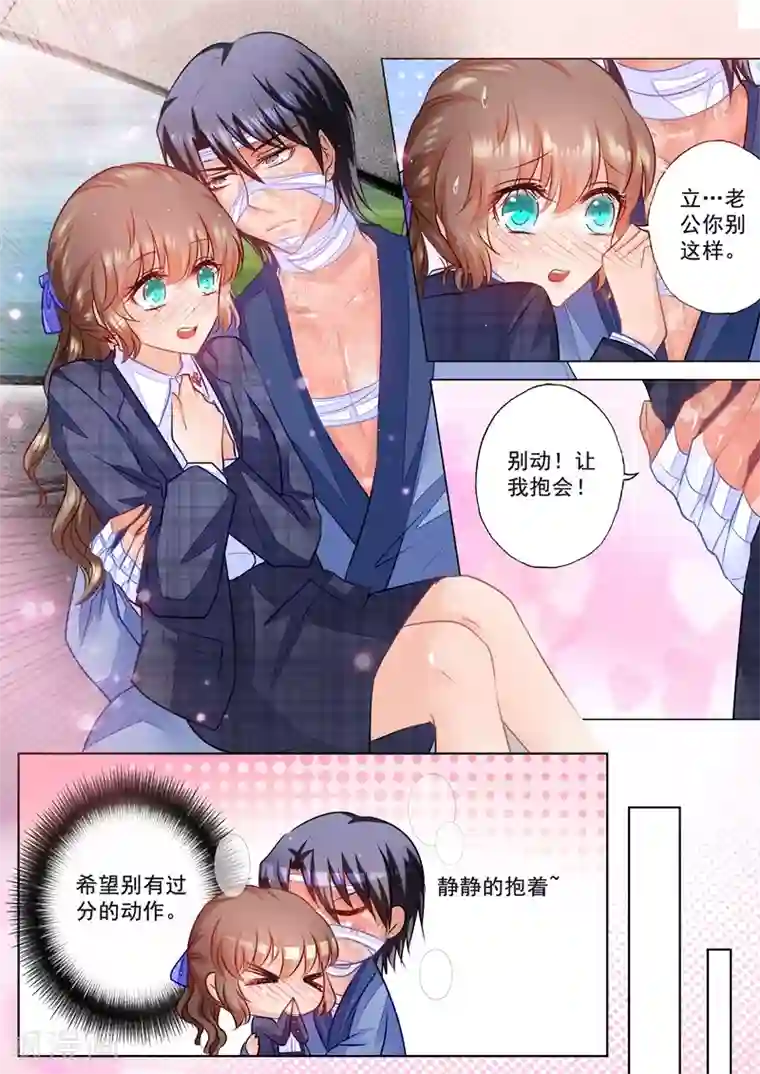 入骨暖婚（漫画版）第58话 让我抱一会