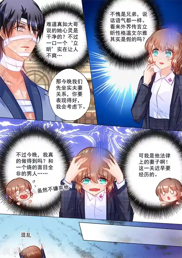 入骨暖婚（漫画版）第59话 黑夜才有朦胧美