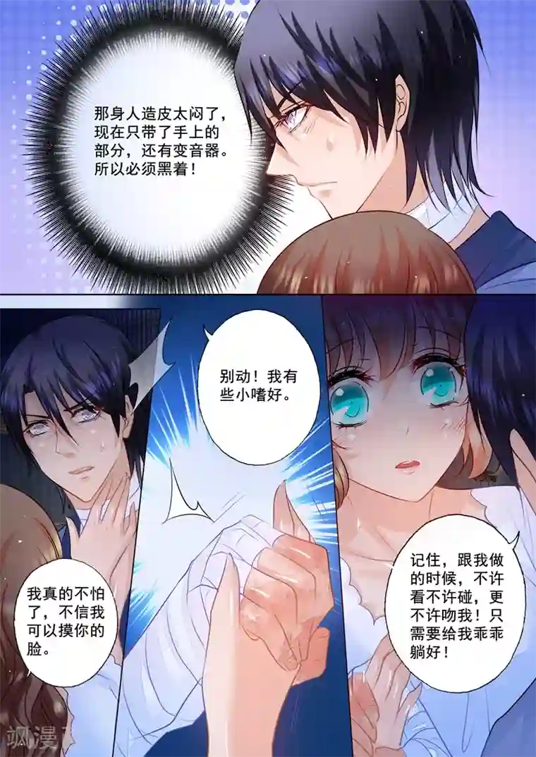 入骨暖婚（漫画版）第60话 关键时刻竟然！