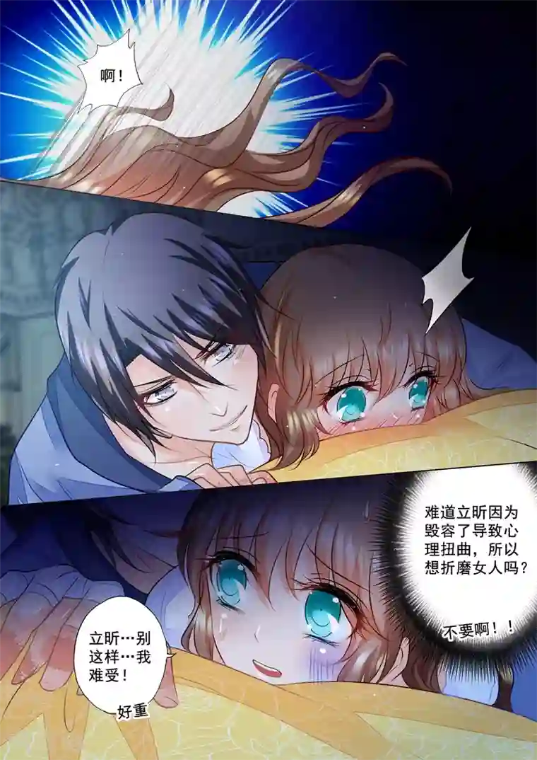 入骨暖婚（漫画版）第60话 关键时刻竟然！